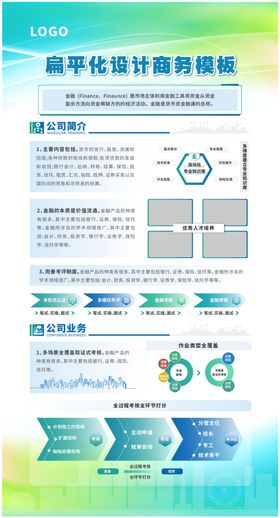 扁平化设计模板