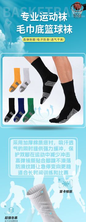 袜子详情页