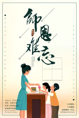 教师节