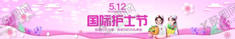 编号：76963509270047077112【酷图网】源文件下载-2020年512护士日护士