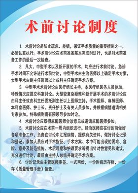 制度牌模板公司管理企业管理医务人员