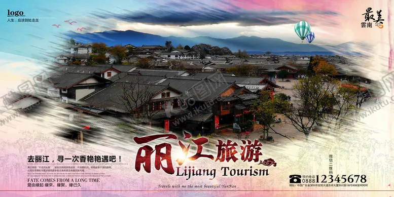 编号：85629309261224493492【酷图网】源文件下载-云南旅游海报