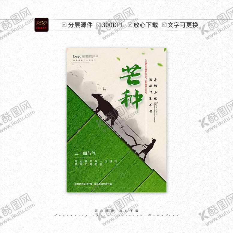 编号：82588710180245291481【酷图网】源文件下载-芒种