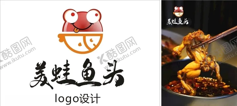 编号：72897807020732173787【酷图网】源文件下载-美蛙鱼头logo设计