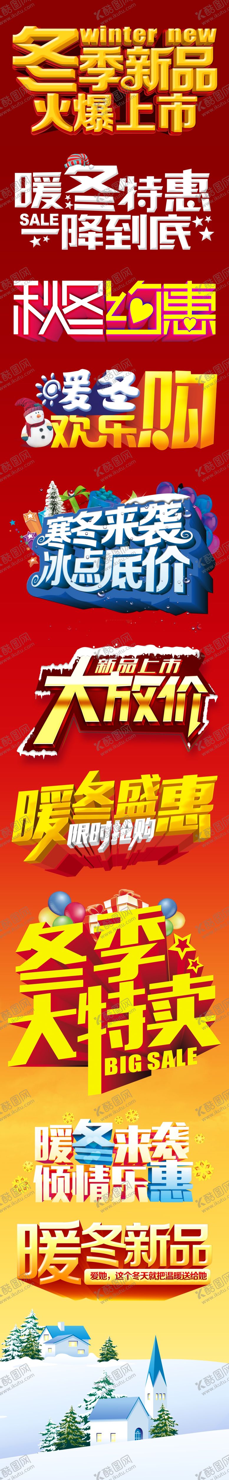 编号：50764010060820149126【酷图网】源文件下载-冬天