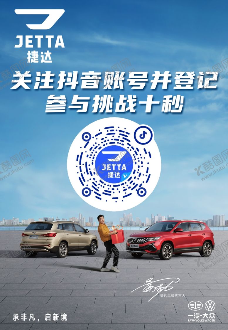 编号：50747103312207004051【酷图网】源文件下载-关注抖音参与挑战