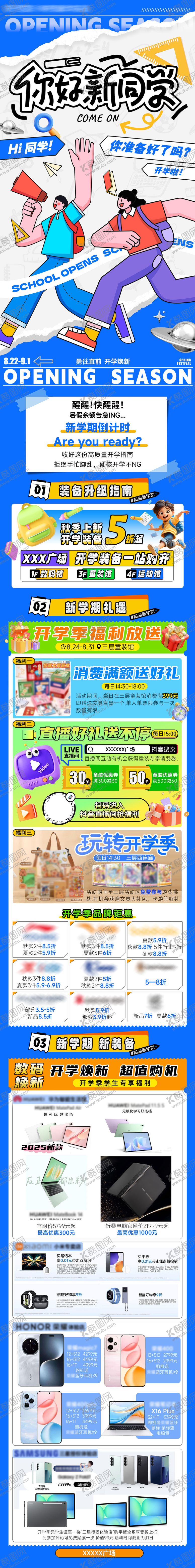 编号：26475010112301557039【酷图网】源文件下载-开学季推文海报长图