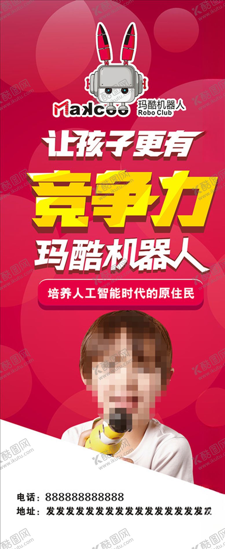 编号：63186209091453306672【酷图网】源文件下载-玛酷展架