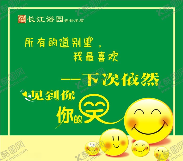 编号：49175810292025023808【酷图网】源文件下载-微笑