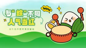 端午节