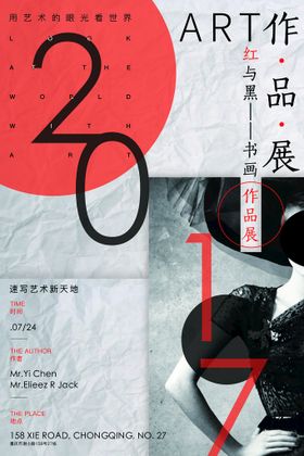艺术展海报设计宣传单美