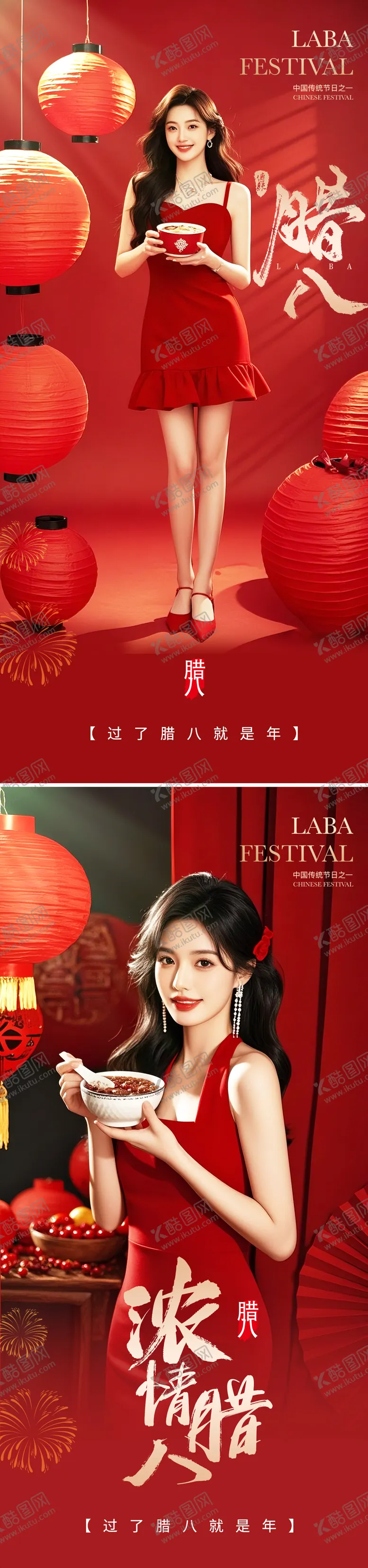编号：40883801121423454872【酷图网】源文件下载-医美腊八节海报