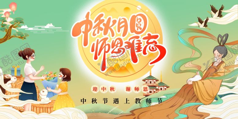 编号：53787512181731302357【酷图网】源文件下载-教师节