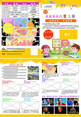 儿童之家早教宣传页