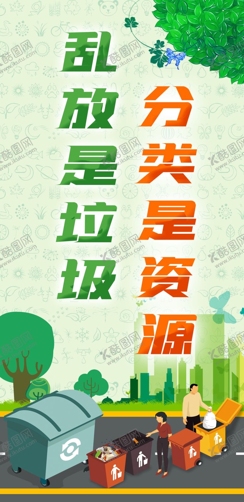 编号：91252009272237106216【酷图网】源文件下载-垃圾分类