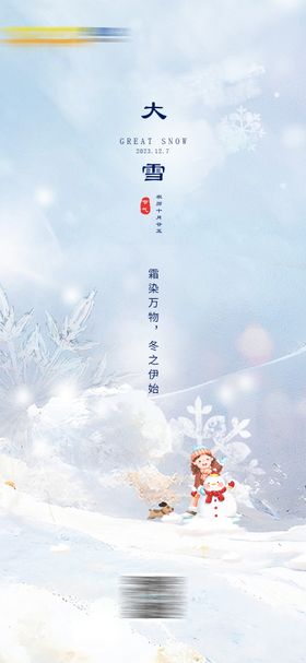 大雪节气海报