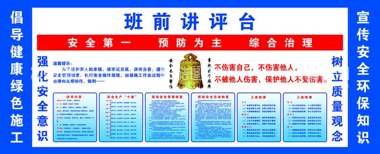 编号：35195411190259433732【酷图网】源文件下载-班前讲平台