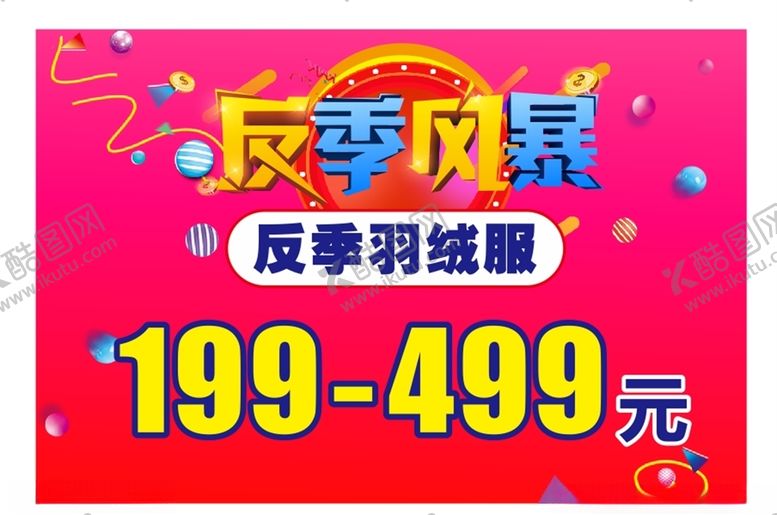 编号：25990309282355277631【酷图网】源文件下载-反季风暴