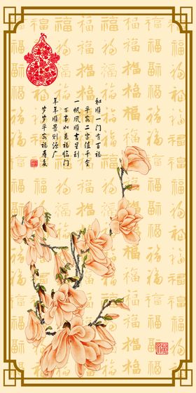 玄关百福图 新年大红贴画 
