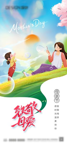 母亲节海报