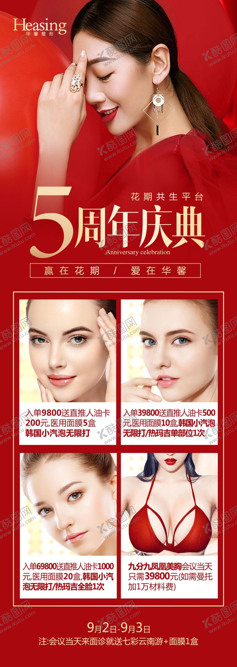 编号：16364804091552384095【酷图网】源文件下载-整形长图