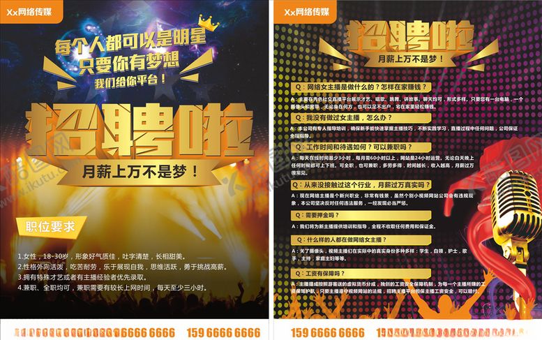 编号：91820110010232369034【酷图网】源文件下载-网络主播招聘单页