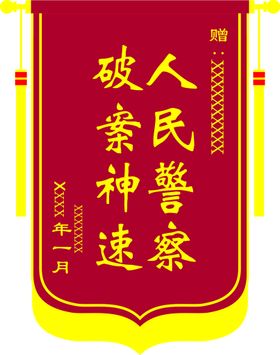 锦旗