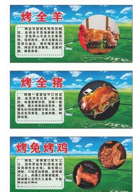 跑马场烤猪烤羊烤兔烤鸡