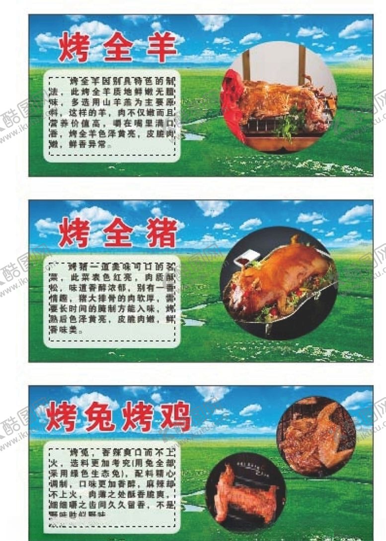 编号：69674106260716061578【酷图网】源文件下载-跑马场烤猪烤羊烤兔烤鸡