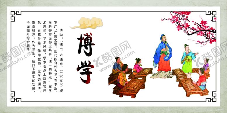 编号：42862009262225252793【酷图网】源文件下载-博学