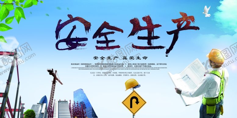 编号：86132306160623219150【酷图网】源文件下载-安全生产