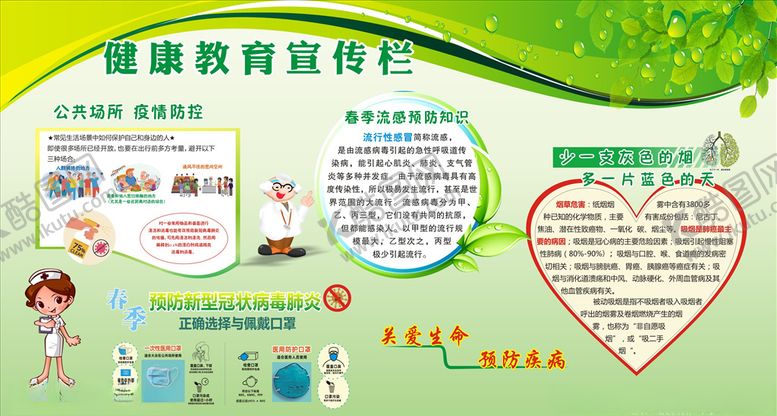 编号：80961803161515226152【酷图网】源文件下载-健康教育宣传栏
