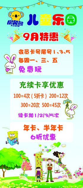 儿童乐园周年活动海报