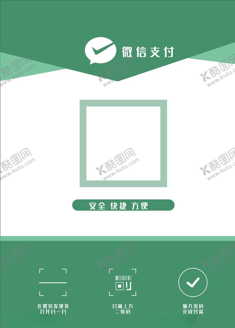 编号：77139010300106231497【酷图网】源文件下载-微信支付