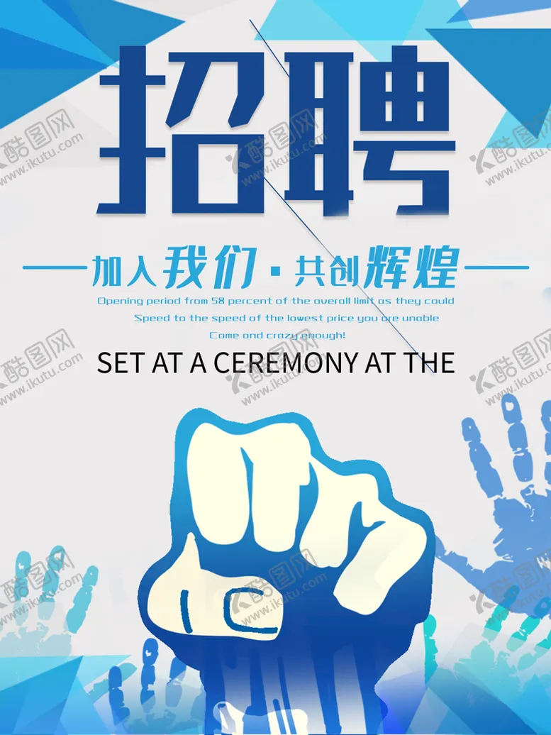 编号：39082610041319259367【酷图网】源文件下载-招聘宣传