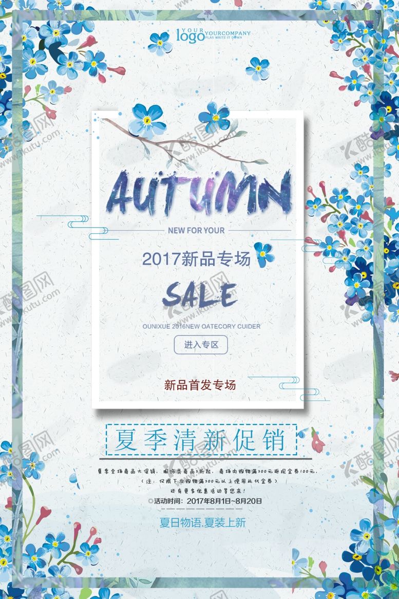 编号：60747207040307373641【酷图网】源文件下载-夏季促销