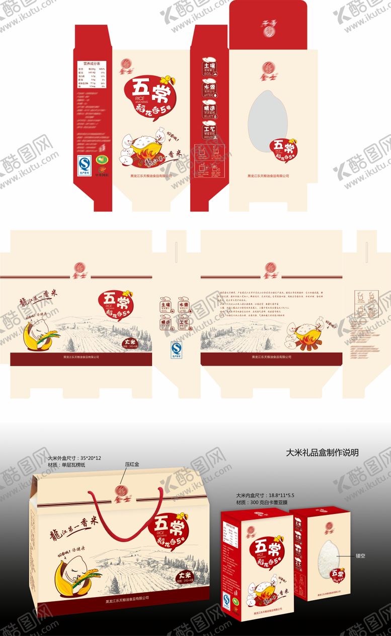 编号：66041101280241067832【酷图网】源文件下载-五常大米盒包装设计
