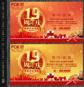 19周年庆