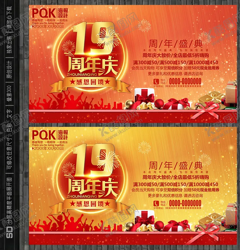 编号：78520906272223539447【酷图网】源文件下载-19周年庆