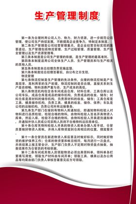 生产管理制度