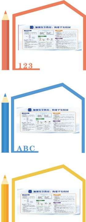 校园文化小品宣传栏