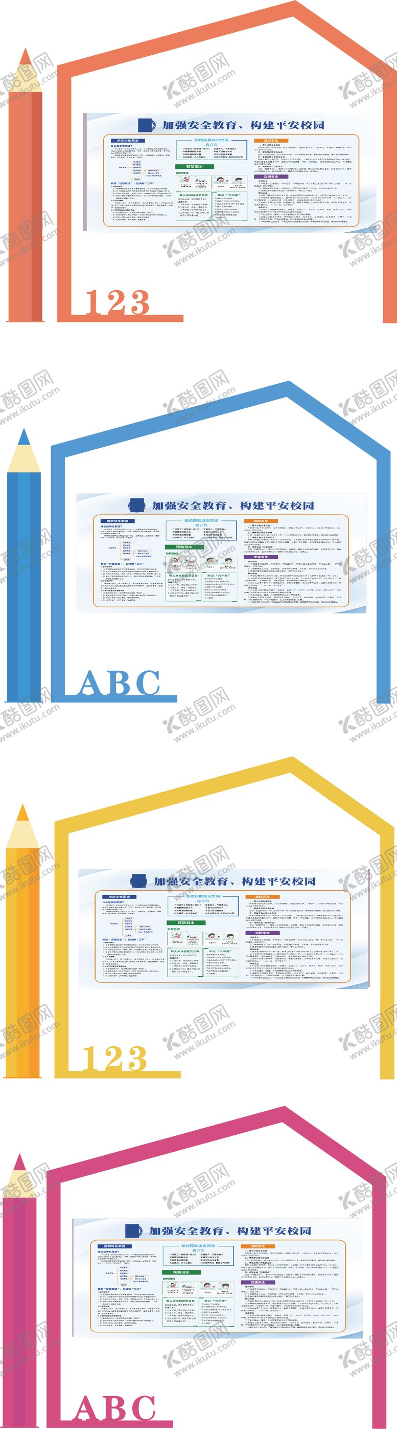 编号：81267908252204222821【酷图网】源文件下载-校园文化小品宣传栏