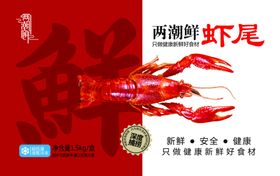 虾尾标签