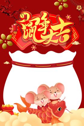 鼠年装饰插画框