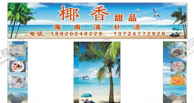 编号：56625306261411502500【酷图网】源文件下载-清补凉门面