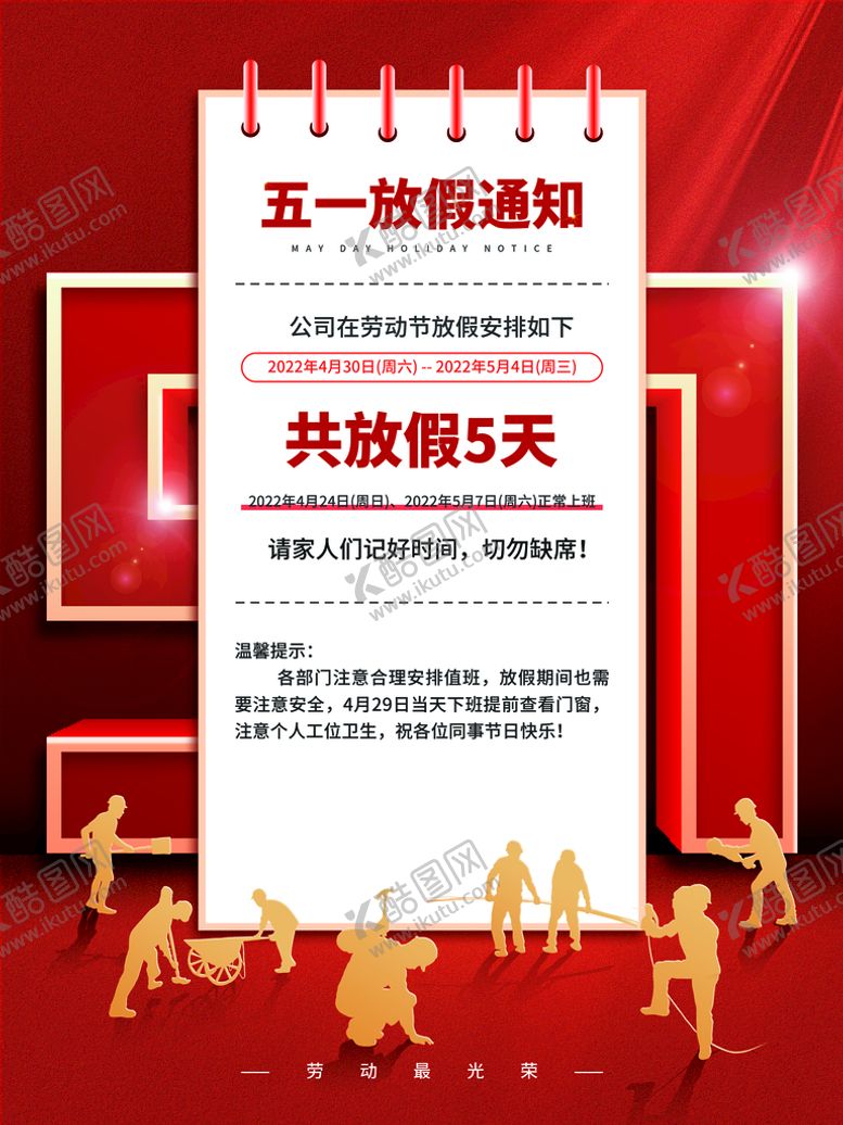 编号：88846610240324363481【酷图网】源文件下载-劳动节