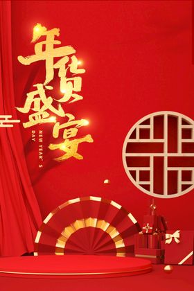 中国风2022新年年货节海报