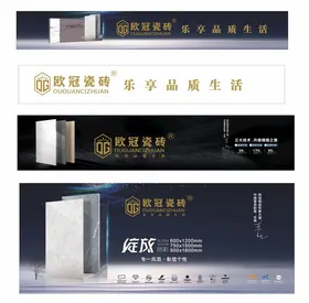 欧冠瓷砖