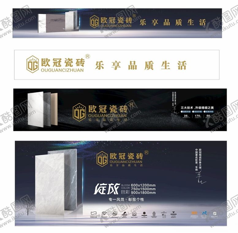 编号：83874310030102169147【酷图网】源文件下载-欧冠瓷砖