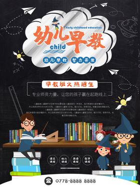 幼儿早教